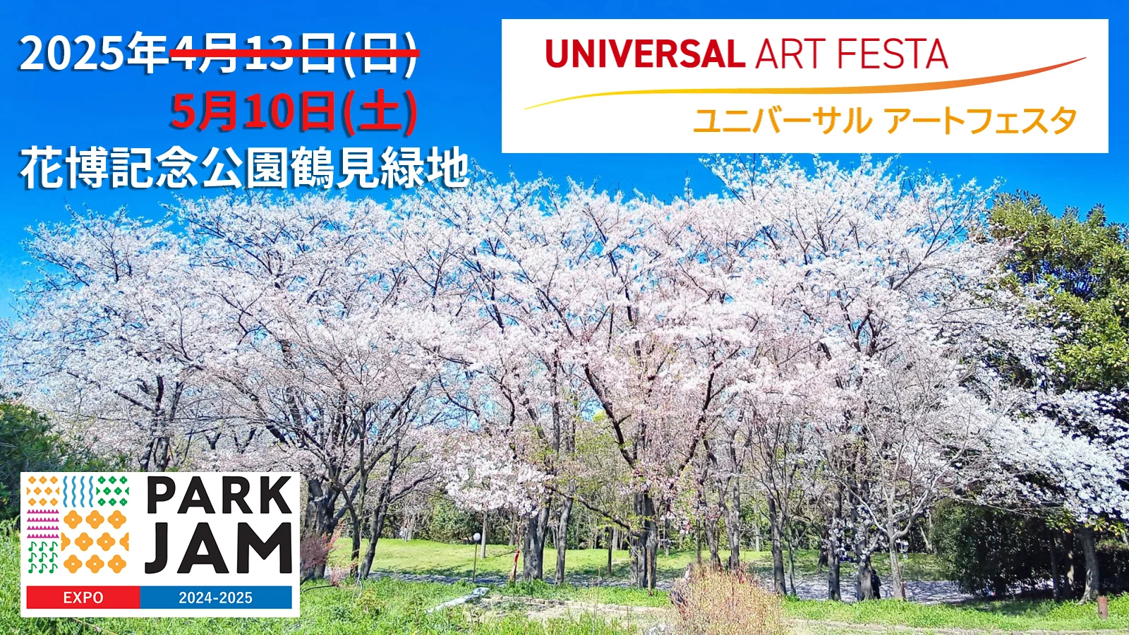 「PARK JAM EXPO 2024-2025 ユニバーサルアートフェスタ」開催延期のお知らせ