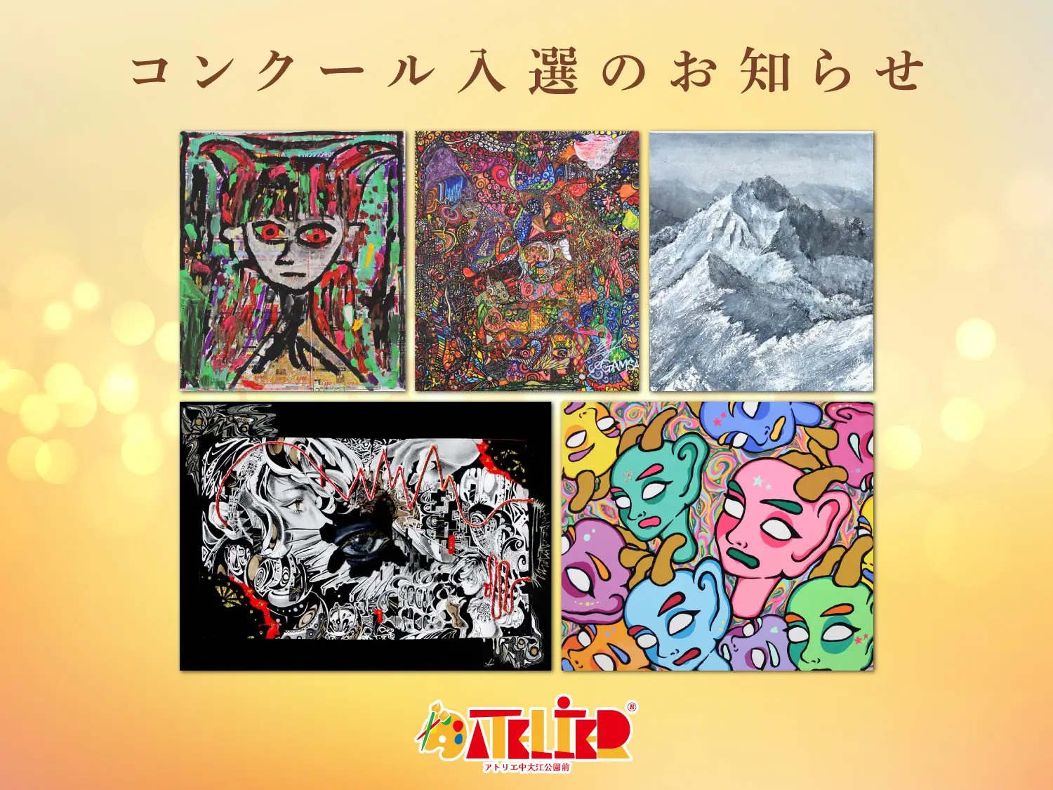「アトリエ中大江公園前」の才能が開花！第30回アートムーブコンクールで5名全員が入選 