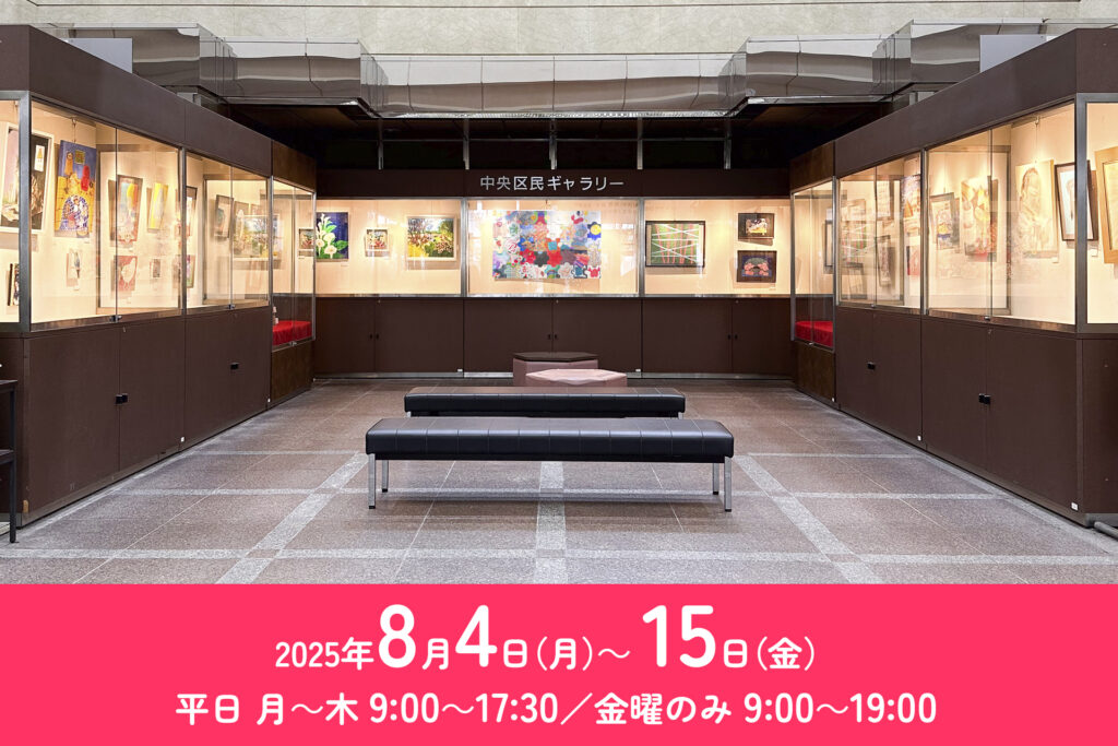 中央区民ギャラリーにアトリエ中大江公園前の絵画が展示されているアートスペースの様子