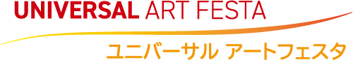 ユニバーサルアートフェスタロゴ