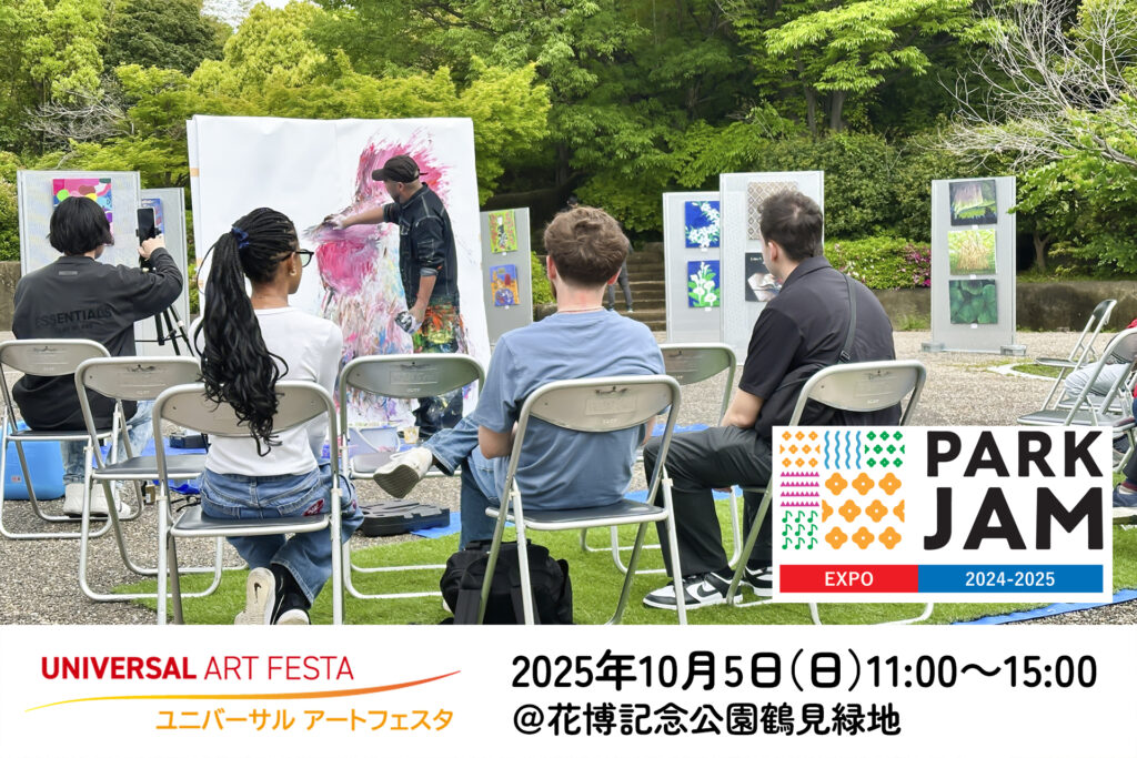 【まもなく閉幕】万博連携事業イベントPARK JAM EXPO 2024-2025出展　株式会社絆ホールディングスが「第5回 ユニバーサルアートフェスタ」を開催！